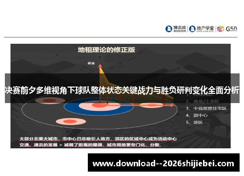 决赛前夕多维视角下球队整体状态关键战力与胜负研判变化全面分析