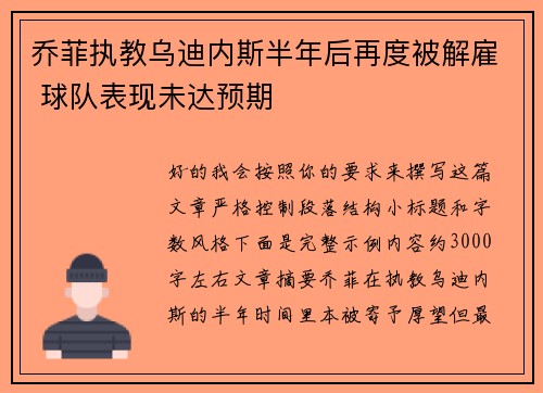 乔菲执教乌迪内斯半年后再度被解雇 球队表现未达预期