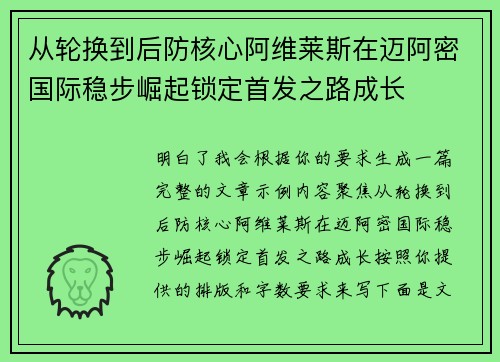 从轮换到后防核心阿维莱斯在迈阿密国际稳步崛起锁定首发之路成长