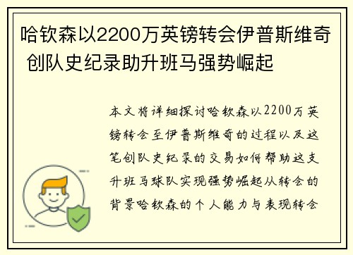 哈钦森以2200万英镑转会伊普斯维奇 创队史纪录助升班马强势崛起