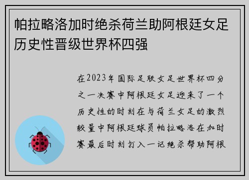 帕拉略洛加时绝杀荷兰助阿根廷女足历史性晋级世界杯四强