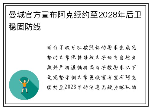 曼城官方宣布阿克续约至2028年后卫稳固防线 曼城官方宣布阿克续约至2028年后卫稳固防线