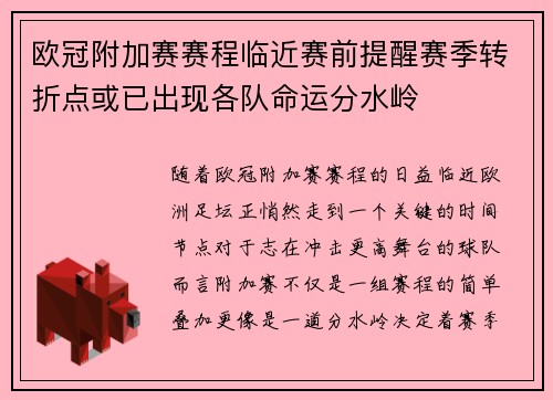 欧冠附加赛赛程临近赛前提醒赛季转折点或已出现各队命运分水岭 欧冠附加赛赛程临近赛前提醒赛季转折点或已出现各队命运分水岭
