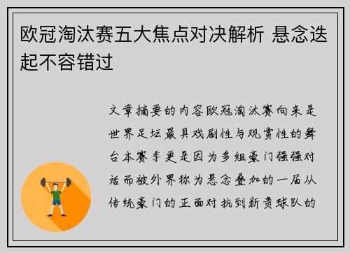 欧冠淘汰赛五大焦点对决解析 悬念迭起不容错过 欧冠淘汰赛五大焦点对决解析 悬念迭起不容错过