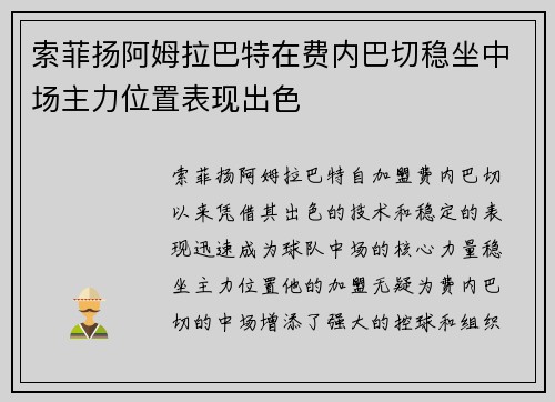 索菲扬阿姆拉巴特在费内巴切稳坐中场主力位置表现出色 索菲扬阿姆拉巴特在费内巴切稳坐中场主力位置表现出色
