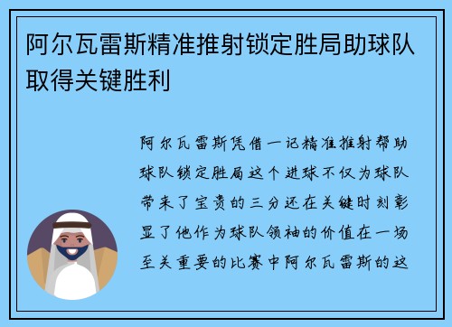 阿尔瓦雷斯精准推射锁定胜局助球队取得关键胜利