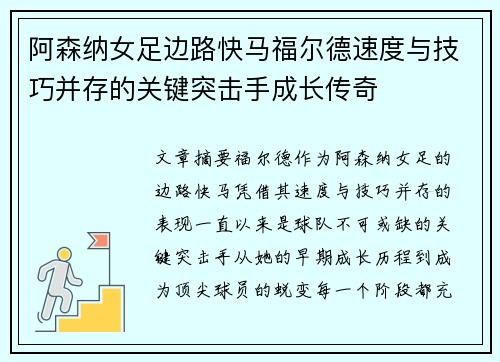 阿森纳女足边路快马福尔德速度与技巧并存的关键突击手成长传奇