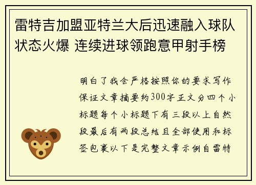 雷特吉加盟亚特兰大后迅速融入球队状态火爆 连续进球领跑意甲射手榜 雷特吉加盟亚特兰大后迅速融入球队状态火爆 连续进球领跑意甲射手榜